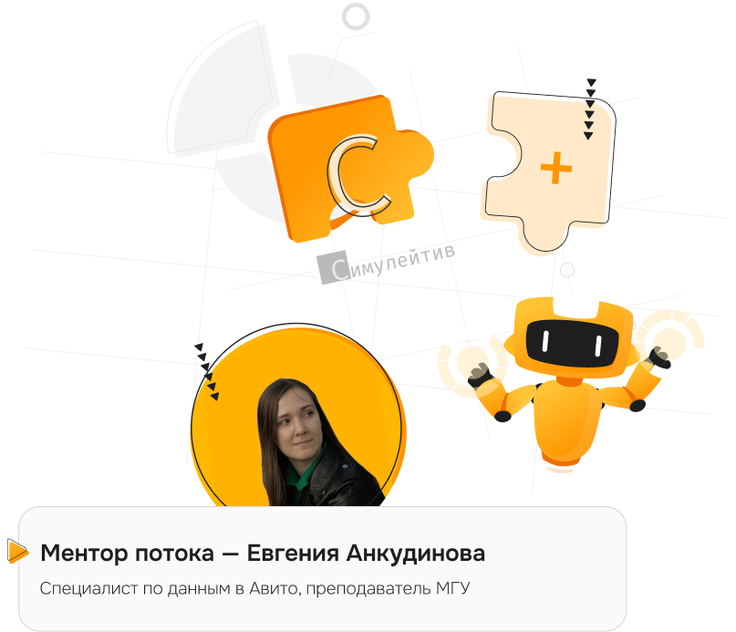 Инженер глубокого обучения нейросетей от НИЯУ МИФИ и Симулейтив Обучение на онлайн курсе Инженер глубокого обучения нейросетей