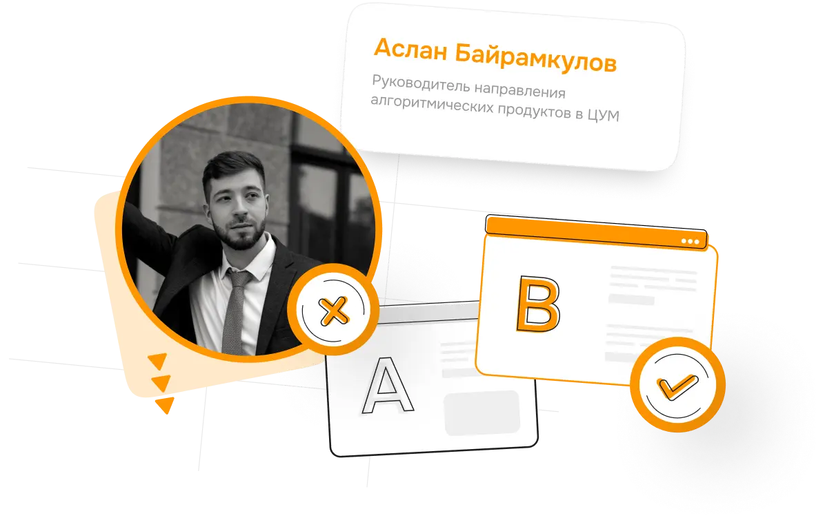 А/B тестирование