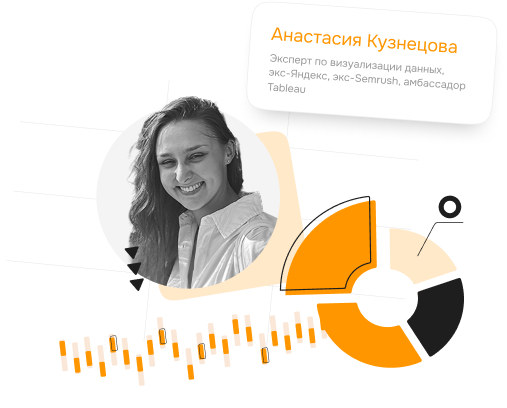 Авторский тренинг по визуализации данных для начинающих аналитиков от Симулейтив Фоновое изображение для тренинга Осмысленные дашборды