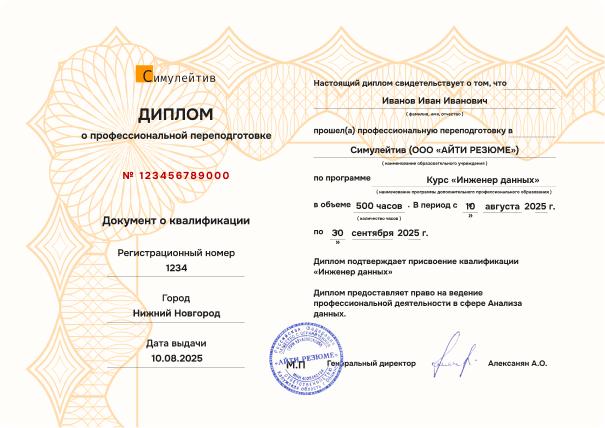 Образец диплома Симулейтив