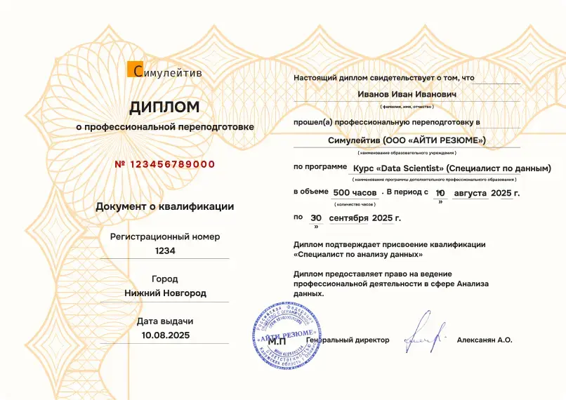 Диплом